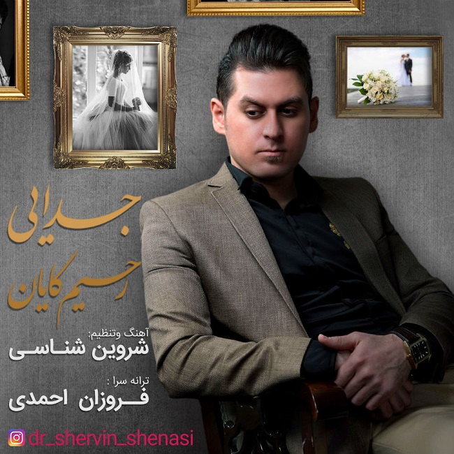 دانلود آهنگ جدایی